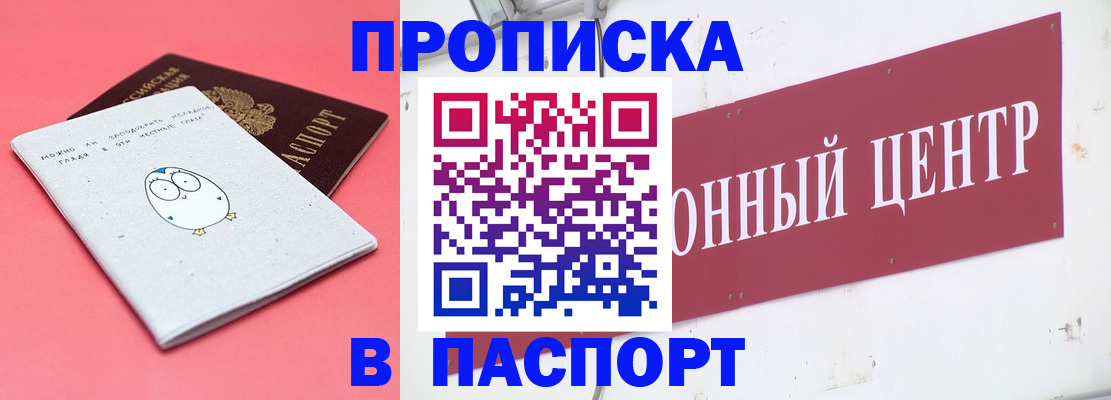 купить прописку в Кизилюрте